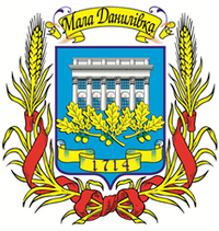 герб Малой Даниловки Украина