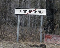 туры в Чернобыль запрещены