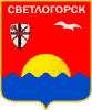 герб Светлогорска России