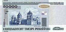 Мирский замок 50 000 РБ