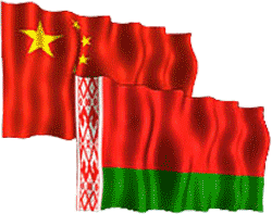 Беларусь и Китай