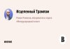 новости в мире