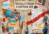 новости туризма