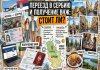 новости туризма