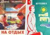 новости туризма